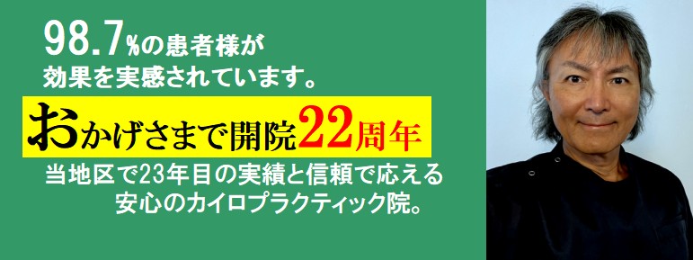 豊中市の整体院 豊中市の整体院